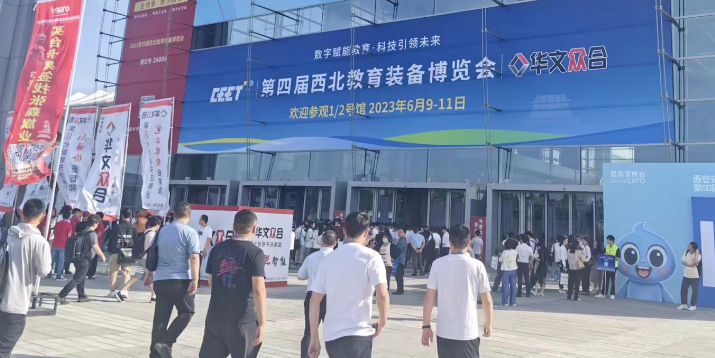 比薩教裝|第四屆西北教育裝備博覽會(huì)
