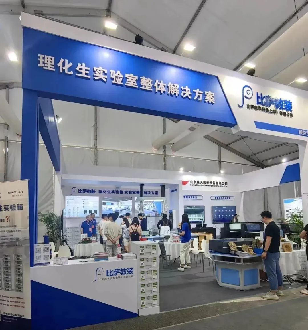 比薩教裝【理化生實(shí)驗(yàn)室整體解決方案】第81屆中國(guó)教育裝備展圓滿(mǎn)收官，精彩回顧！